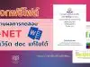 แจกไฟล์ รายงานผลการทดสอบทางการศึกษา ระดับชาติ ขั้นพื้นฐาน รายงานผล O-NET ไฟล์ Word แก้ไขได้