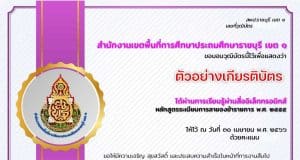อบรมออนไลน์ หลักสูตร ระเบียบการลาของข้าราชการ พ.ศ. 2555 ผ่านเกณฑ์ 80% รับเกียรติบัตรทางอีเมล โดย สพป.ราชบุรี เขต 1