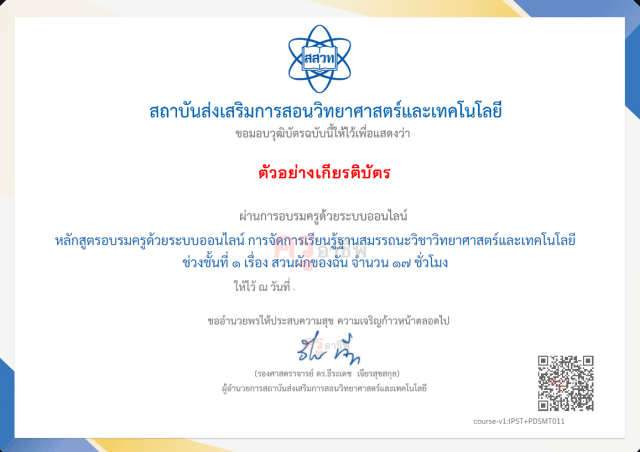 สสวท.เปิดรับสมัครการอบรมครูด้วยระบบออนไลน์ ประจำปี 2566 IPST SMT 2566 ลงทะเบียนได้ตั้งแต่วันที่ 1 มิถุนายน - 25 สิงหาคม 2566