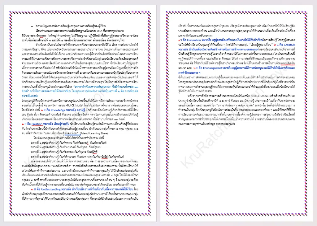 แจกไฟล์ตัวอย่างสคริปต์แรงบันดาลใจ  ไฟล์เวิร์ด เป็นแนวทางในการจัดทำไฟล์วิดีทัศน์ นำเสนอในระบบ DPA โดยครูรัชฎาพร  โตใหญ่ 