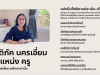 แบ่งปันไฟล์ วPA ชำนาญการ (ผ่านการประเมิน 3 ผ่าน) วิชาภาษาไทย เรื่องคำวิเศษณ์ ฟรี ไม่มีค่าใช้จ่าย โดยเพจ Mom Plawan Class เพื่อการศึกษาเท่านั้น!