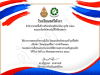 แบบทดสอบออนไลน์ เรื่อง โทษและพิษภัยของบุหรี่ บุหรี่ไฟฟ้า"วันงดสูบบุหรี่โลก" 31 พฤษภาคม ประจำปี 2566 รับเกียรติบัตรทางอีเมล โดยโรงเรียนสตรีพังงา