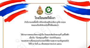 แบบทดสอบออนไลน์ เรื่อง โทษและพิษภัยของบุหรี่ บุหรี่ไฟฟ้า"วันงดสูบบุหรี่โลก" 31 พฤษภาคม ประจำปี 2566 รับเกียรติบัตรทางอีเมล โดยโรงเรียนสตรีพังงา