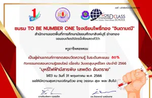 แบบทดสอบออนไลน์ วันงดสูบบุหรี่โลก 2566 คะแนนผ่านเกณฑ์การประเมิน 60 % จะได้รับเกียรติบัตรทาง E-mail โดย โรงเรียนโพธิ์ทอง “จินดามณี”