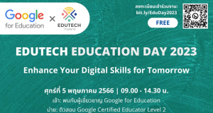 ลงทะเบียนร่วมงาน EduTech Education Day 2023 วันที่ 5 พฤษภาคม 2566 โดย Google ร่วมกับ EduTech Thailand