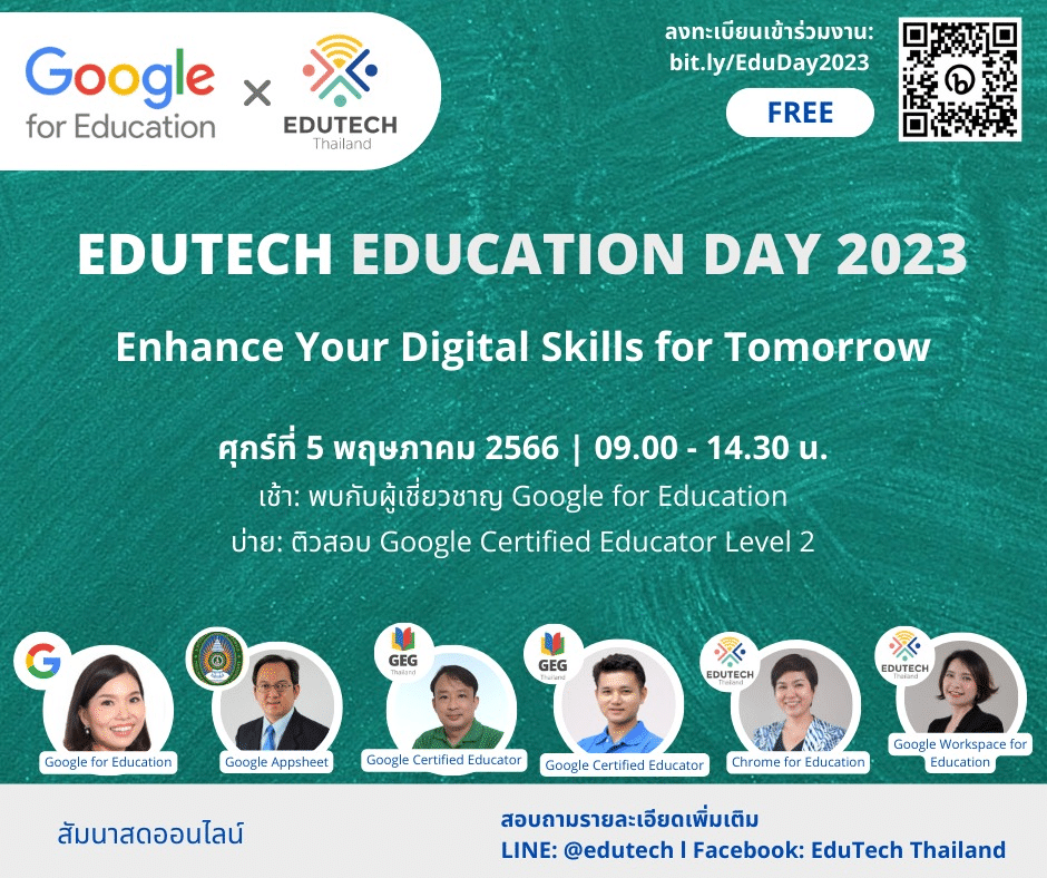 ลงทะเบียนร่วมงาน EduTech Education Day 2023 วันที่ 5 พฤษภาคม 2566 โดย Google ร่วมกับ EduTech Thailand