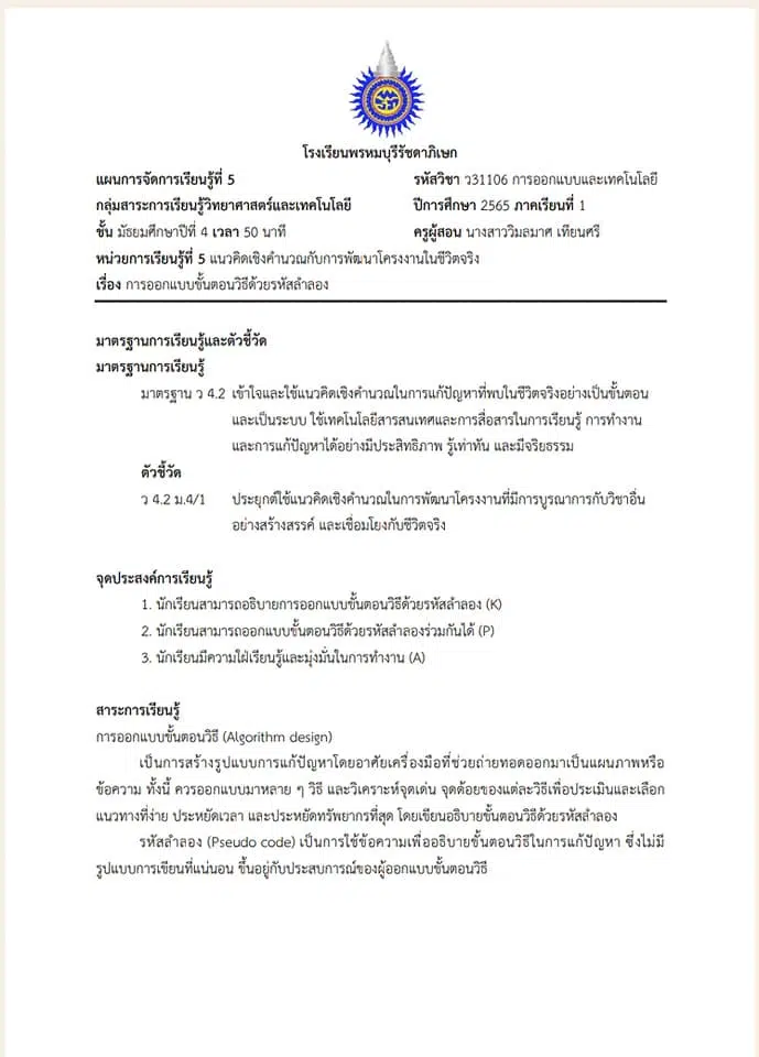 เผยแพร่ผลงาน ด้าน 1 และ ด้าน 2 ครูชำนาญการ รายวิชาการออกแบบและเทคโนโลยี ในระบบ DPA