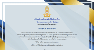 ลิงก์ประเมินรับเกียรติบัตร การเขียนแผนการจัดการเรียนรู้ที่สอดคล้องกับ วPA วันที่ 2 พฤษภาคม 2566 โดยกลุ่มโรงเรียนเฉลิมพระเกียรติรัชมังคลาภิเษก
