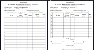 ดาวน์โหลดตัวอย่าง หลักฐานการจ่ายเงินค่าอุปกรณ์การเรียน ค่าเครื่องแบบนักเรียน แบบฟอร์มการจ่ายค่าอุปกรณ์การเรียน ไฟล์ word แก้ไขได้