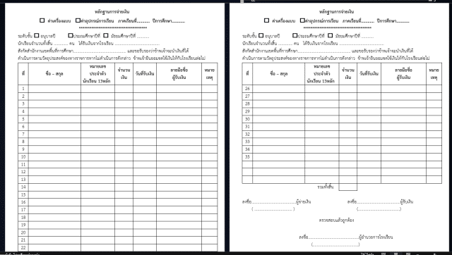 ดาวน์โหลดตัวอย่าง หลักฐานการจ่ายเงินค่าอุปกรณ์การเรียน ค่าเครื่องแบบนักเรียน แบบฟอร์มการจ่ายค่าอุปกรณ์การเรียน ไฟล์ word แก้ไขได้