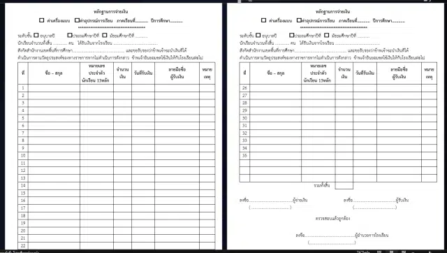 ดาวน์โหลดตัวอย่าง หลักฐานการจ่ายเงินค่าอุปกรณ์การเรียน ค่าเครื่องแบบนักเรียน แบบฟอร์มการจ่ายค่าอุปกรณ์การเรียน ไฟล์ word แก้ไขได้