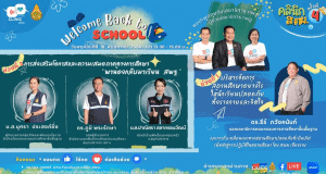 ขอเชิญรับชมและร่วมกิจกรรม คลินิก สตผ. ครั้งที่ 4 วันพฤหัสบดี ที่ 18 พฤษภาคม 2566 รับเกียรติบัตร สพฐ.