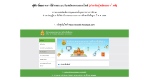 คู่มือการใช้งานการสมัครสอบครูผู้ช่วย สพฐ. รอบทั่วไป 2566 (เฉพาะเขตพื้นที่ที่รับสมัครออนไลน์เท่านั้น)