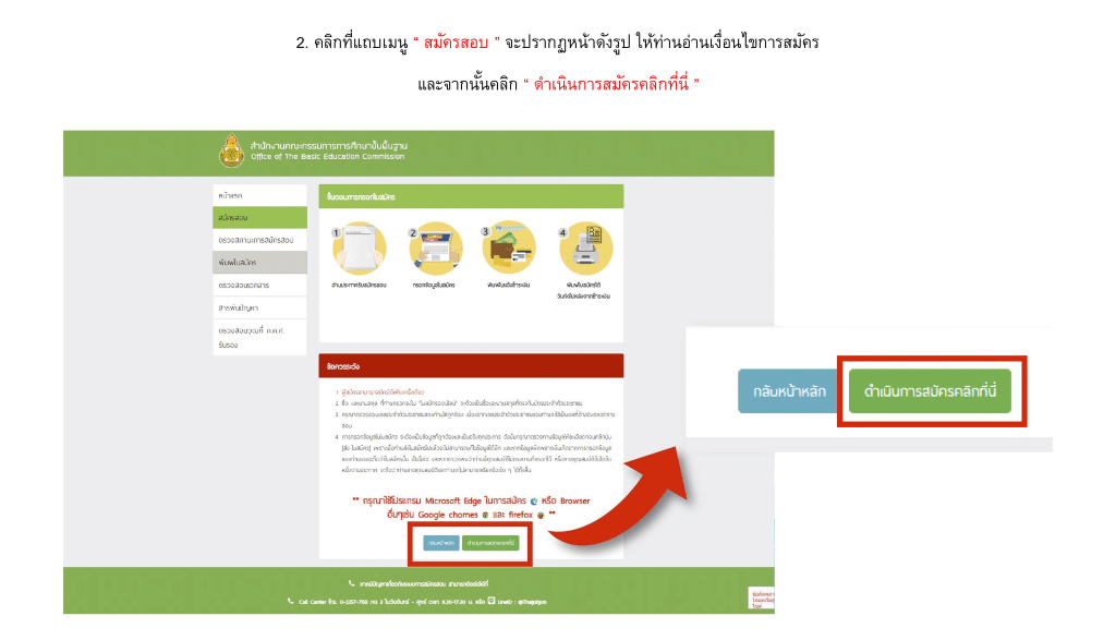 คู่มือการใช้งานการสมัครสอบครูผู้ช่วย สพฐ. รอบทั่วไป 2566 (เฉพาะเขตพื้นที่ที่รับสมัครออนไลน์เท่านั้น)