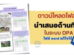 ตัวอย่างการนำเสนอด้านที่ 2 วิทยฐานะครูชำนาญการ ในระบบ dpa