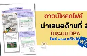 ตัวอย่างการนำเสนอด้านที่ 2 วิทยฐานะครูชำนาญการ ในระบบ dpa