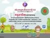 ทดสอบออนไลน์ฟรี EP 51 วิชาพิเศษ นักจักรยาน 2 ล้อ ผ่านเกณฑ์ 60% รับเกียรติบัตรฟรี โดยสโมสรลูกเสือราชาธิวาส