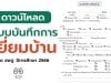ดาวน์โหลด แบบบันทึกการเยี่ยมบ้านแบบใหม่ โดย สพฐ. ปีการศึกษา 2566