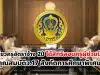 ก.ค.ศ.ไฟเขียวครูคุณสมบัติว.17 เป็นอัตราจ้าง 2ปีได้สิทธิสอบครูผู้ช่วยปี 66 สังกัดการศึกษาพิเศษ