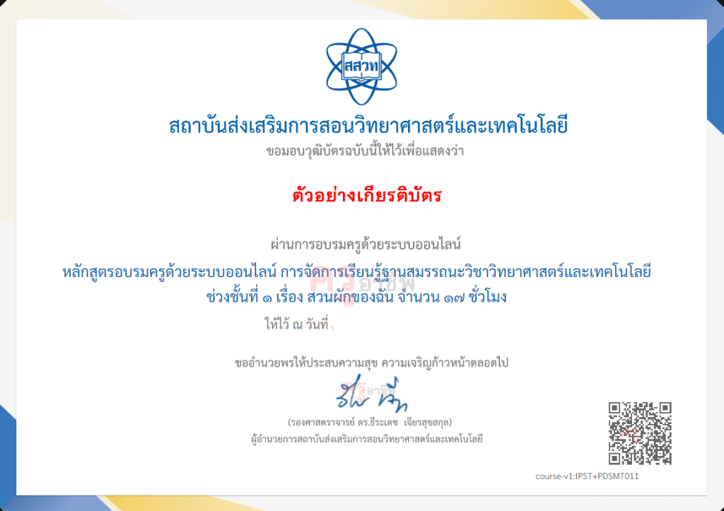 สสวท.เปิดรับสมัครการอบรมครูด้วยระบบออนไลน์ ประจำปี 2566 IPST SMT 2566 ลงทะเบียนได้ตั้งแต่วันที่ 1 มิถุนายน - 25 สิงหาคม 2566