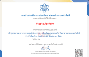 สสวท.เปิดรับสมัครการอบรมครูด้วยระบบออนไลน์ ประจำปี 2566 IPST SMT 2566 ลงทะเบียนได้ตั้งแต่วันที่ 1 มิถุนายน - 25 สิงหาคม 2566