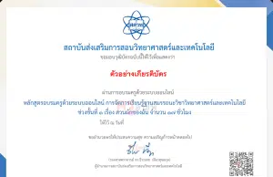 สสวท.เปิดรับสมัครการอบรมครูด้วยระบบออนไลน์ ประจำปี 2566 IPST SMT 2566 ลงทะเบียนได้ตั้งแต่วันที่ 1 มิถุนายน - 25 สิงหาคม 2566