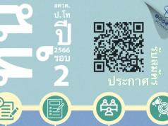 สสวท. เปิดรับทุน สควค. ระดับปริญญาโท รอบ 2 เร่งผลิตครูวิทย์-คณิตยอดฝีมือ สมัครได้ถึง 30 มิถุนายนนี้