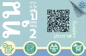 สสวท. เปิดรับทุน สควค. ระดับปริญญาโท รอบ 2 เร่งผลิตครูวิทย์-คณิตยอดฝีมือ สมัครได้ถึง 30 มิถุนายนนี้