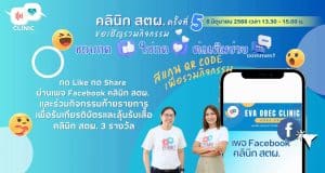 ขอเชิญรับชมและร่วมกิจกรรม คลินิก สตผ. ครั้งที่ 5 วันพฤหัสบดี ที่ 8 มิถุนายน 2566 รับเกียรติบัตร สพฐ.