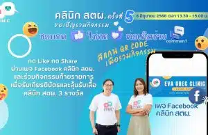 ขอเชิญรับชมและร่วมกิจกรรม คลินิก สตผ. ครั้งที่ 5 วันพฤหัสบดี ที่ 8 มิถุนายน 2566 รับเกียรติบัตร สพฐ.