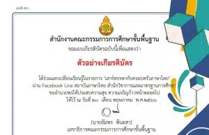 อบรมออนไลน์ หัวข้อ เทคนิคการแข่งขัน ทักษะภาษาไทย โครงการรักษ์ภาษาไทย วันเสาร์ที่ 17 มิถุนายน 2566 รับเกียรติบัตรหลังการอบรม โดย สพฐ.