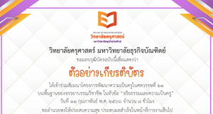 ขอเชิญอบรมออนไลน์ในหัวข้อ Digital Learning มิติใหม่ของครูสู่จักรวาลยุค AI วันเสาร์ที่ 1 กรกฎาคม พ.ศ.2566 รับวุฒิบัตรฟรี โดยวิทยาลัยครุศาสตร์ มหาวิทยาลัยธุรกิจบัณฑิต