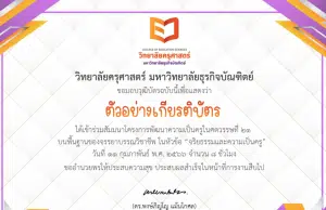 ขอเชิญอบรมออนไลน์ในหัวข้อ Digital Learning มิติใหม่ของครูสู่จักรวาลยุค AI วันเสาร์ที่ 1 กรกฎาคม พ.ศ.2566 รับวุฒิบัตรฟรี โดยวิทยาลัยครุศาสตร์ มหาวิทยาลัยธุรกิจบัณฑิต