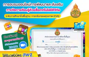 สพฐ.เปิดอบรมออนไลน์การพัฒนาและส่งเสริมการจัดการเรียนรู้ด้วยสื่อเทคโนโลยีดิจิทัล OBEC Content Center วันที่ 3-4 กรกฎาคม 2566 รับวุฒิบัตร สพฐ.