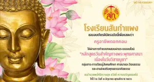 แบบทดสอบกิจกรรมเนื่องในวันวิสาขบูชา 2566 ผ่านเกณฑ์ 60% รับเกียรติบัตรออนไลน์ โดยโรงเรียนสันกำแพง