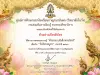 แบบทดสอบออนไลน์เนื่องใน “วันวิสาขบูชา” ประจำปี 2566 ตอบคำถามถูกร้อยละ 80% ขึ้นไป รับเกียรติบัตรได้ที่ E-mail โดยศูนย์การศึกษานอกโรงเรียนกาญจนาภิเษก (วิทยาลัยในวัง)
