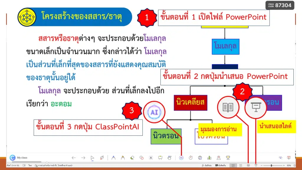 ขั้นตอน การสร้างคำถามตามหลัก Bloom’s Texonomy ทั้ง 6 ด้าน ด้วย AI บน PowerPoint สร้างคำถามจากเนื้อหาใน Powerpoint อัตโนมัติ ด้วย ClassPoint AI