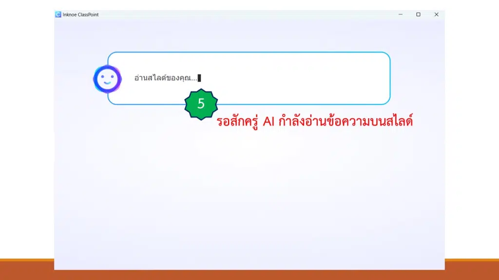 ขั้นตอน การสร้างคำถามตามหลัก Bloom’s Texonomy ทั้ง 6 ด้าน ด้วย AI บน PowerPoint สร้างคำถามจากเนื้อหาใน Powerpoint อัตโนมัติ ด้วย ClassPoint AI