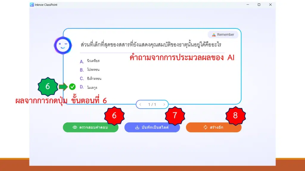 ขั้นตอน การสร้างคำถามตามหลัก Bloom’s Texonomy ทั้ง 6 ด้าน ด้วย AI บน PowerPoint สร้างคำถามจากเนื้อหาใน Powerpoint อัตโนมัติ ด้วย ClassPoint AI