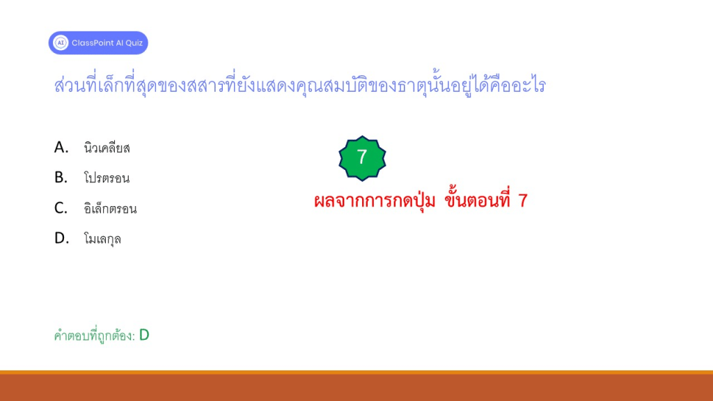 ขั้นตอน การสร้างคำถามตามหลัก Bloom’s Texonomy ทั้ง 6 ด้าน ด้วย AI บน PowerPoint สร้างคำถามจากเนื้อหาใน Powerpoint อัตโนมัติ ด้วย ClassPoint AI