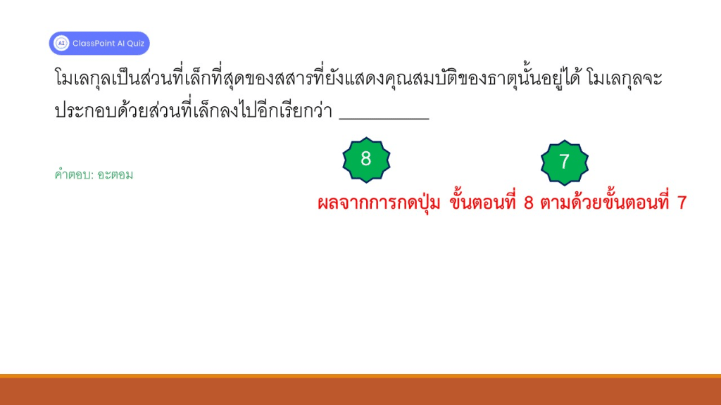 ขั้นตอน การสร้างคำถามตามหลัก Bloom’s Texonomy ทั้ง 6 ด้าน ด้วย AI บน PowerPoint สร้างคำถามจากเนื้อหาใน Powerpoint อัตโนมัติ ด้วย ClassPoint AI