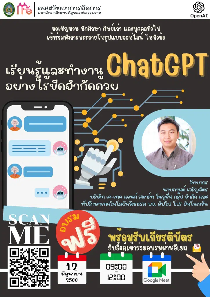 อบรมออนไลน์ เรียนรู้และทำงานอย่างไร้ขีดจำกัดด้วย ChatGPT วันที่ 12 มิถุนายน 2566 รับเกียรติบัตรผ่านการอบรม โดยมหาวิทยาลัยธาชภัฎนคธศรีธรรมธาช