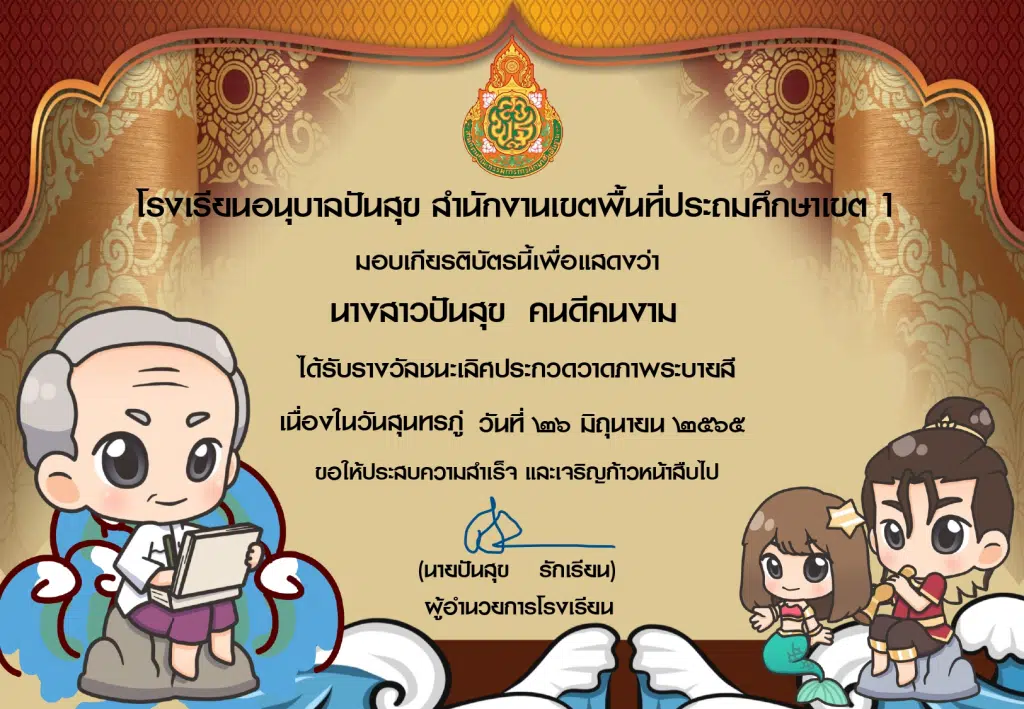 แจกฟรี แบบเกียรติบัตรวันสุนทรภู่ แก้ไขได้ ด้วย powerpoint โดยเพจ สื่อปันสุข By little teacher 