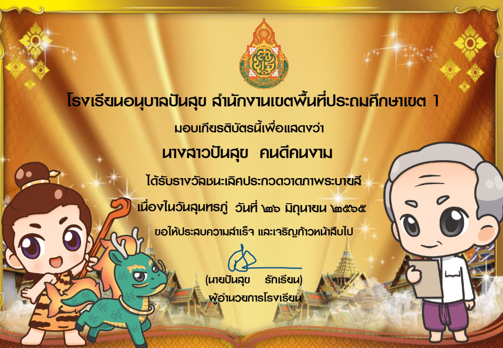 แจกฟรี แบบเกียรติบัตรวันสุนทรภู่ แก้ไขได้ ด้วย powerpoint โดยเพจ สื่อปันสุข By little teacher 