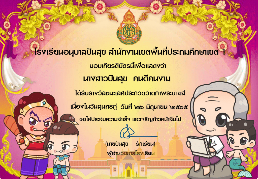 แจกฟรี แบบเกียรติบัตรวันสุนทรภู่ แก้ไขได้ ด้วย powerpoint โดยเพจ สื่อปันสุข By little teacher 