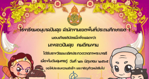 แจกฟรี แบบเกียรติบัตรวันสุนทรภู่ แก้ไขได้ ด้วย powerpoint โดยเพจ สื่อปันสุข By little teacher