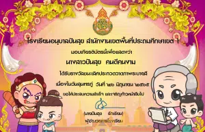 แจกฟรี แบบเกียรติบัตรวันสุนทรภู่ แก้ไขได้ ด้วย powerpoint โดยเพจ สื่อปันสุข By little teacher