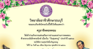 กิจกรรมส่งเสริมการอ่านและการเรียนรู้ผ่านสื่อออนไลน์ เนื่องในวันสุนทรภู่ ประจำปี 2566 ผ่านเกณฑ์ 70 % รับเกียรติบัตร ทางอีเมล โดยวิทยาลัยอาชีวศึกษาธนบุรี
