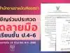 สำนักงานราชบัณฑิตยสภา ประกวดคัดลายมือของนักเรียน ระดับชั้น ป. 4-6 ส่งผลงานภายใน 23 มิถุนายน พ.ศ. 2566