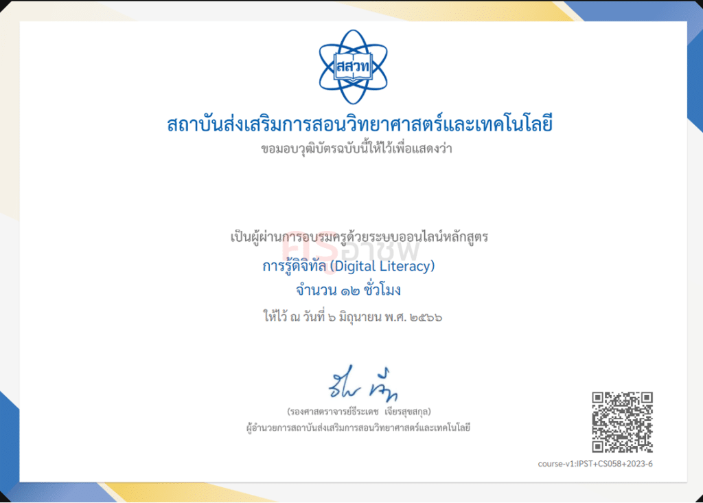 อบรมออนไลน์ฟรี หลักสูตรโค้ดดิ้ง สสวท. หลักสูตรการรู้ดิจิทัล 12 ชั่วโมง รับเกียรติบัตรฟรี อบรม 1 มิ.ย.-31 ส.ค. 2566
